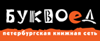 Скидка 10% для новых покупателей в bookvoed.ru! - Тпиг